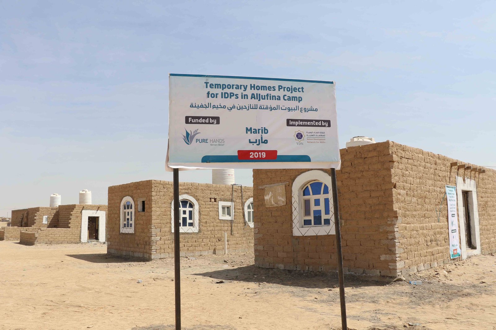 صورة غلاف: مشروع البيوت المؤقتة 2019