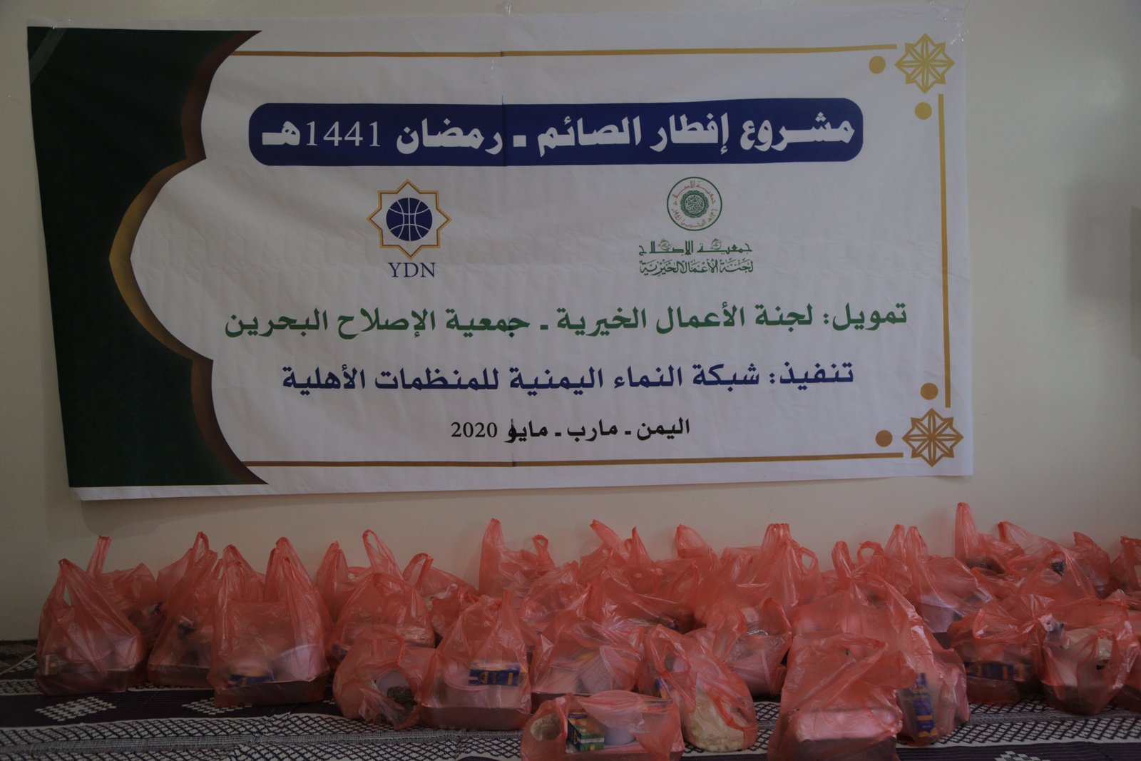 صورة غلاف: مشروع إفطار الصائم ـ رمضان 1441